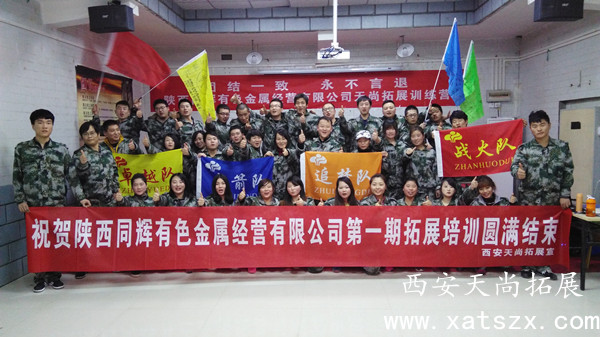 渭南拓展训练|渭南拓展公司