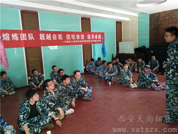 西安拓展训练