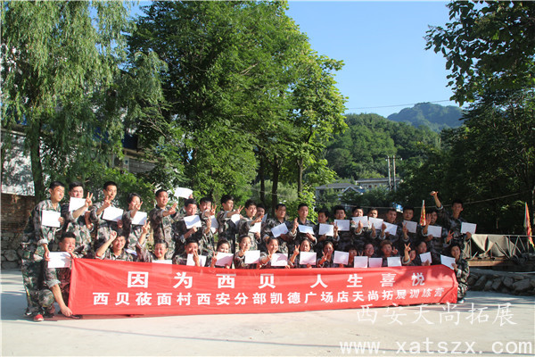 西安拓展训练|西安拓展公司|西安天尚拓展