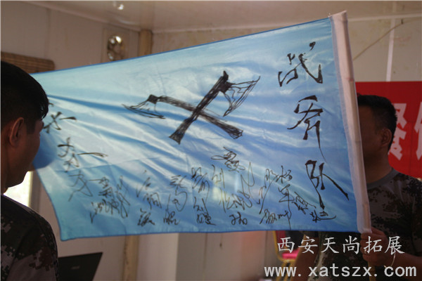 西安拓展训练|西安拓展公司|西安天尚拓展