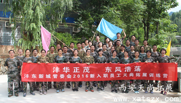 西安拓展训练|西安拓展公司