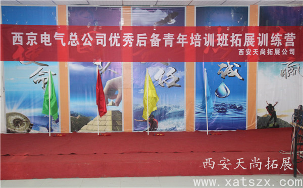 西安拓展训练|西安拓展公司