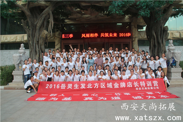 西安拓展训练|西安拓展公司