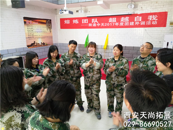 西安拓展训练
