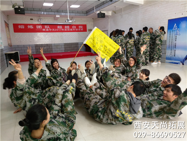 西安拓展训练