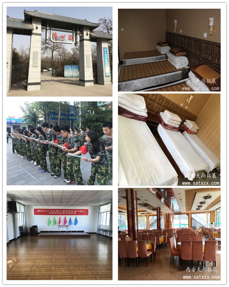 西安清心园拓展训练基地