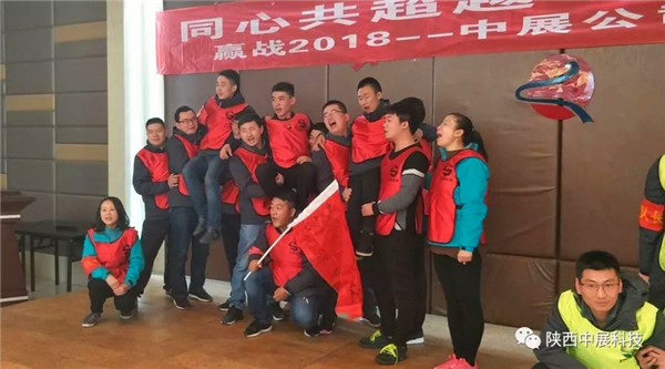 陕西中展公司拓展训练